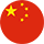中国人 English
